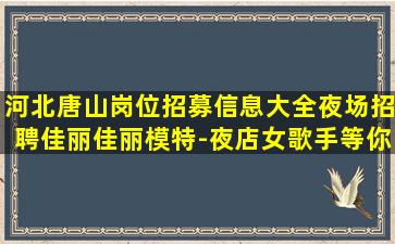 安顺夜场招聘